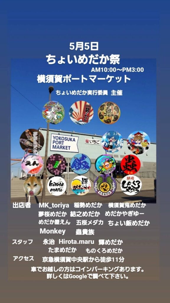 5月5日は横須賀のメダカ販売イベントに参加します！店舗営業は臨時休業となります